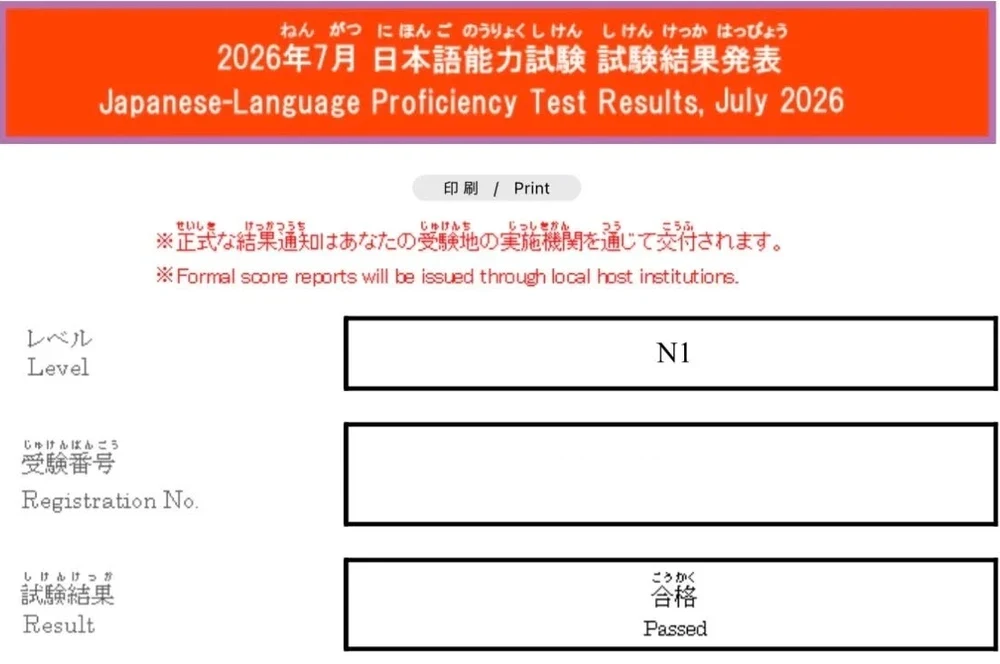 Lembar hasil ujian JLPT N1 Juli 2026 dengan keterangan lulus (合格, Passed)